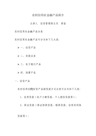 2025年农村信用社金融产品介绍