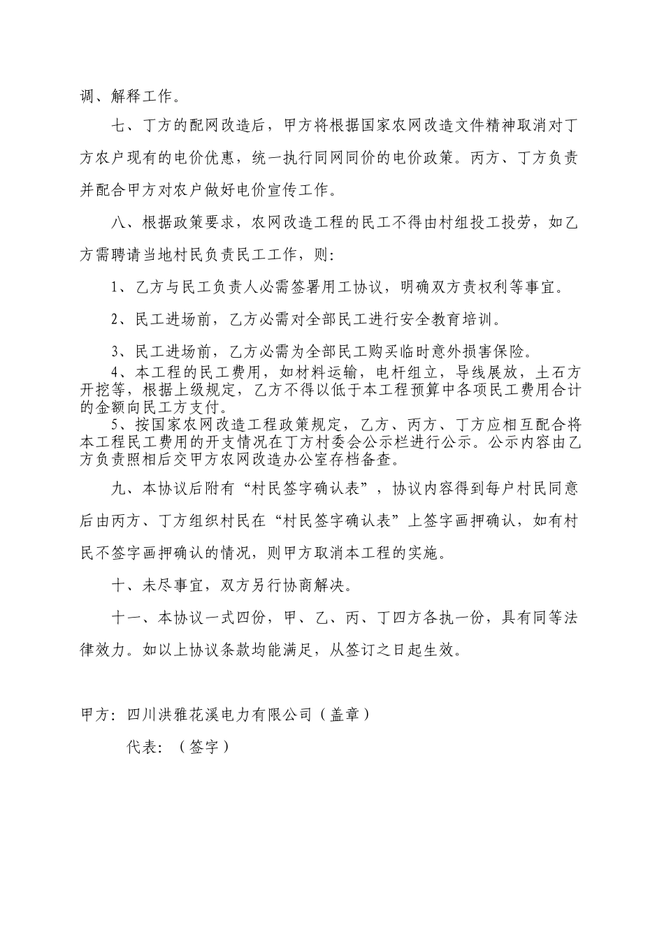 2025年农网改造对村社协议书_第3页