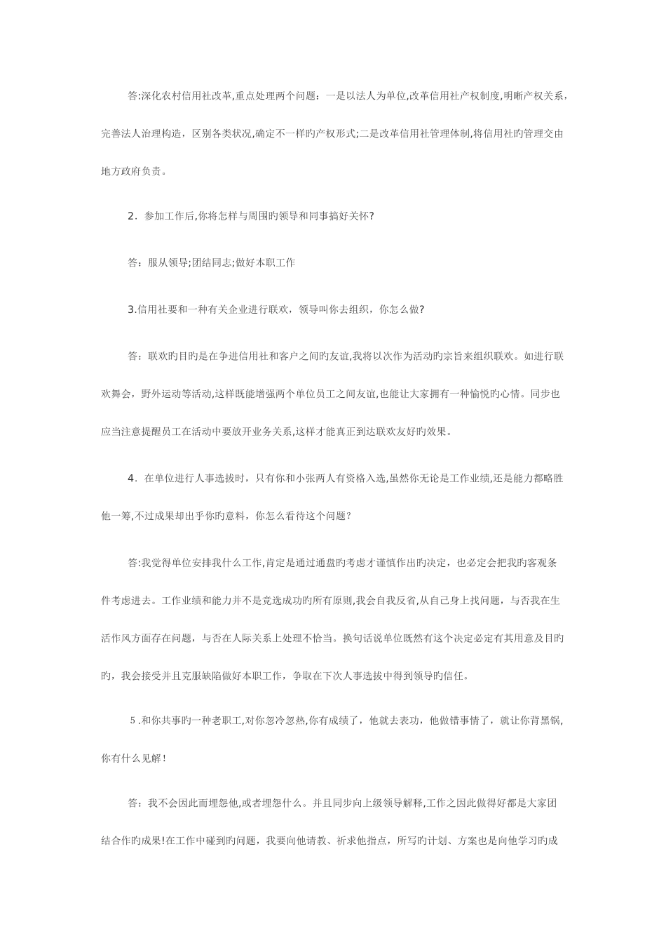 2025年农村商业银行面试经_第2页