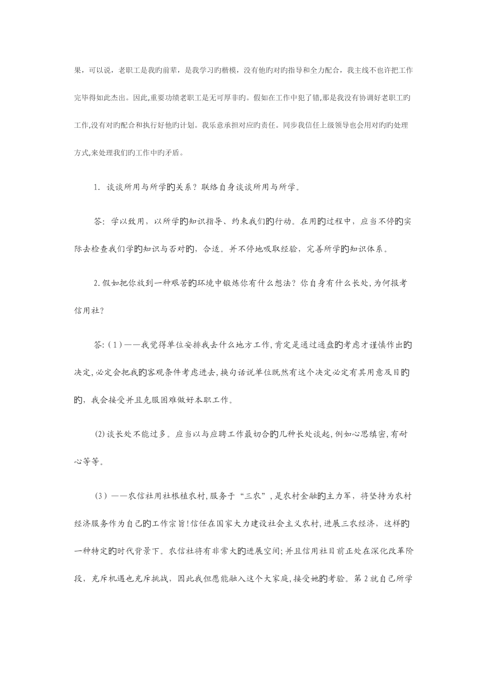 2025年农村商业银行面试经_第3页