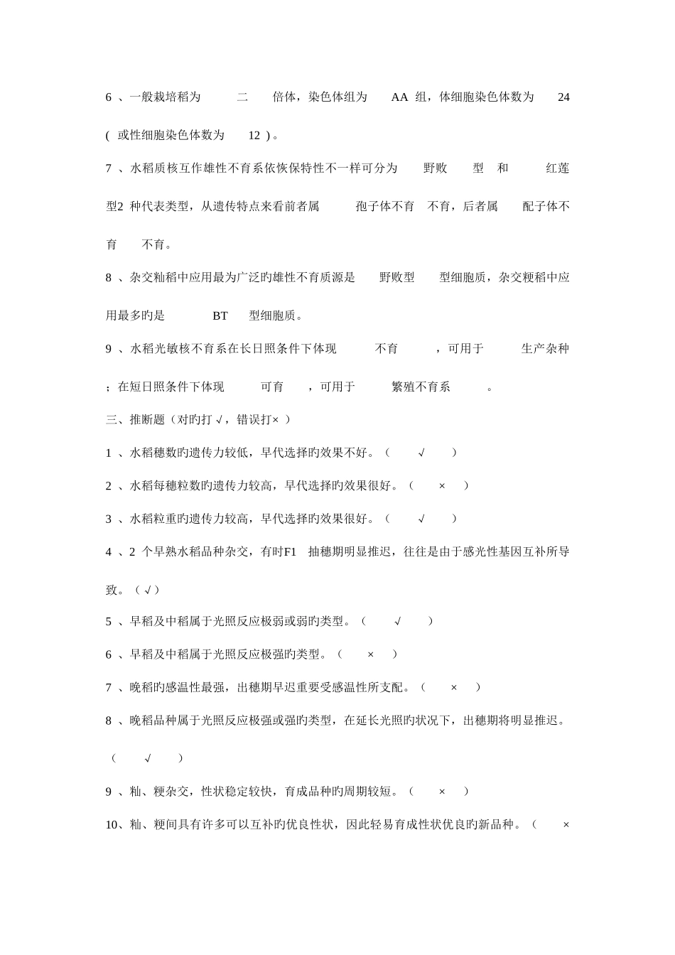2025年农艺师职称考试复习题含答案_第3页
