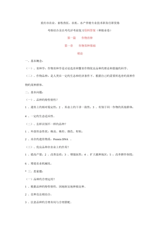 2025年农艺师职称考试复习题含答案