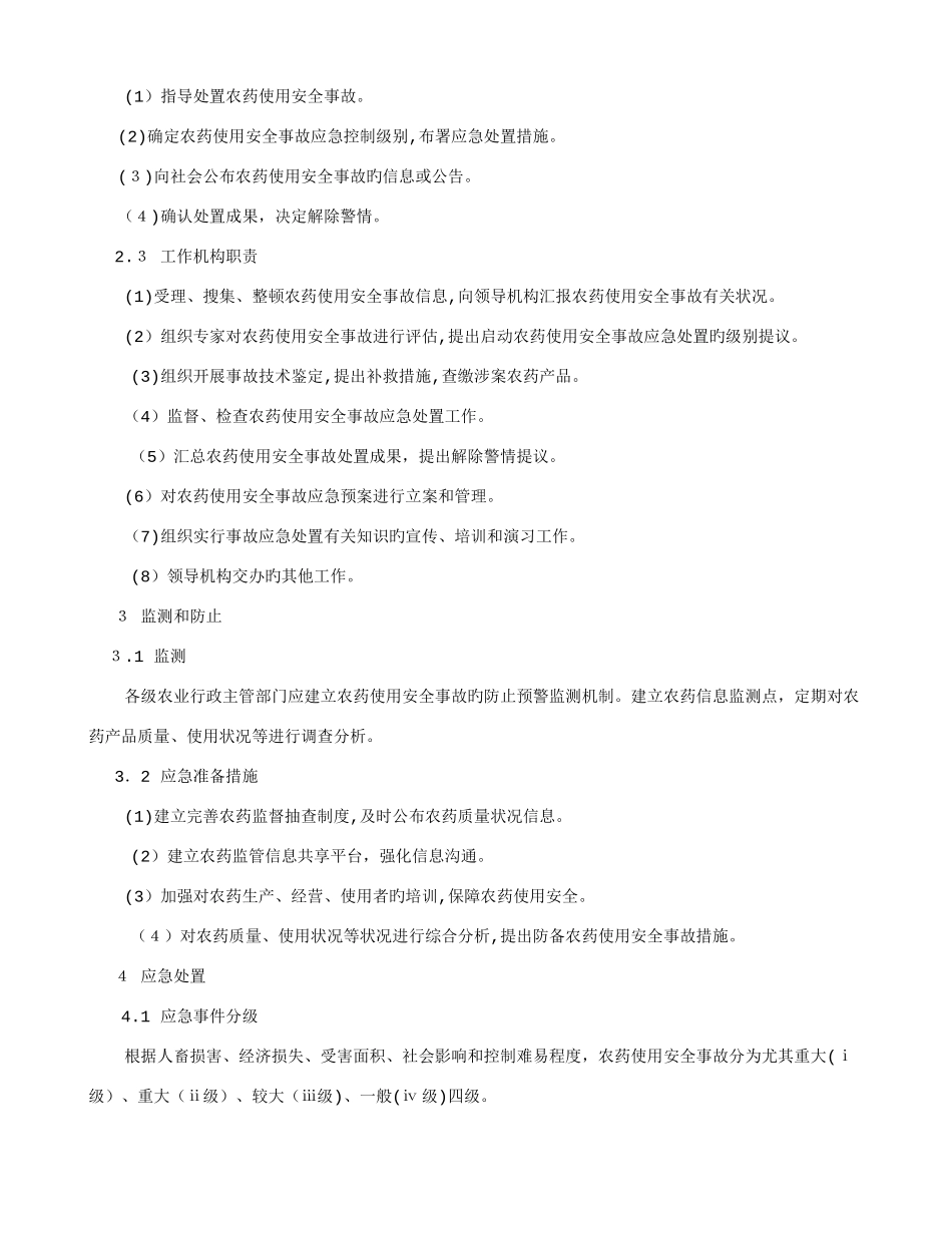 2025年农药使用安全事故应急预案_第2页