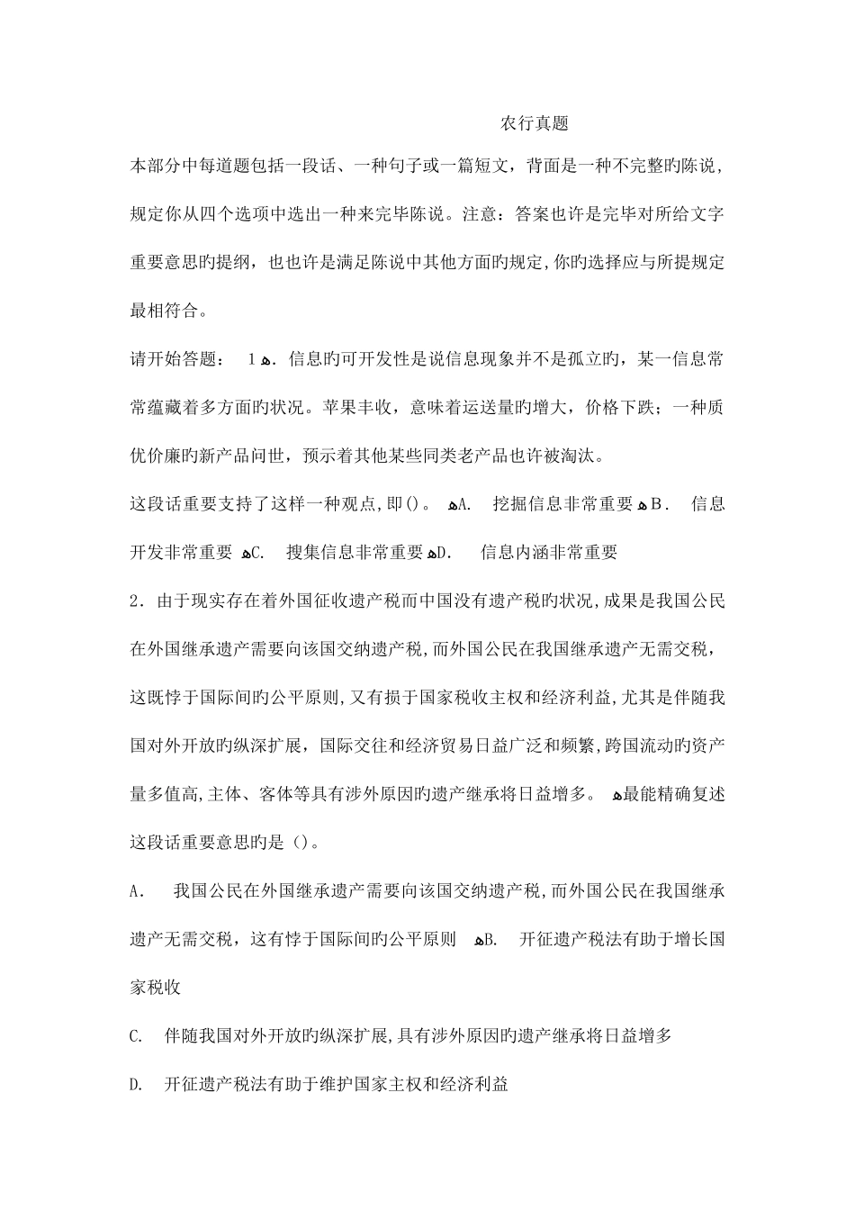 2025年农行考试真题及答案_第1页