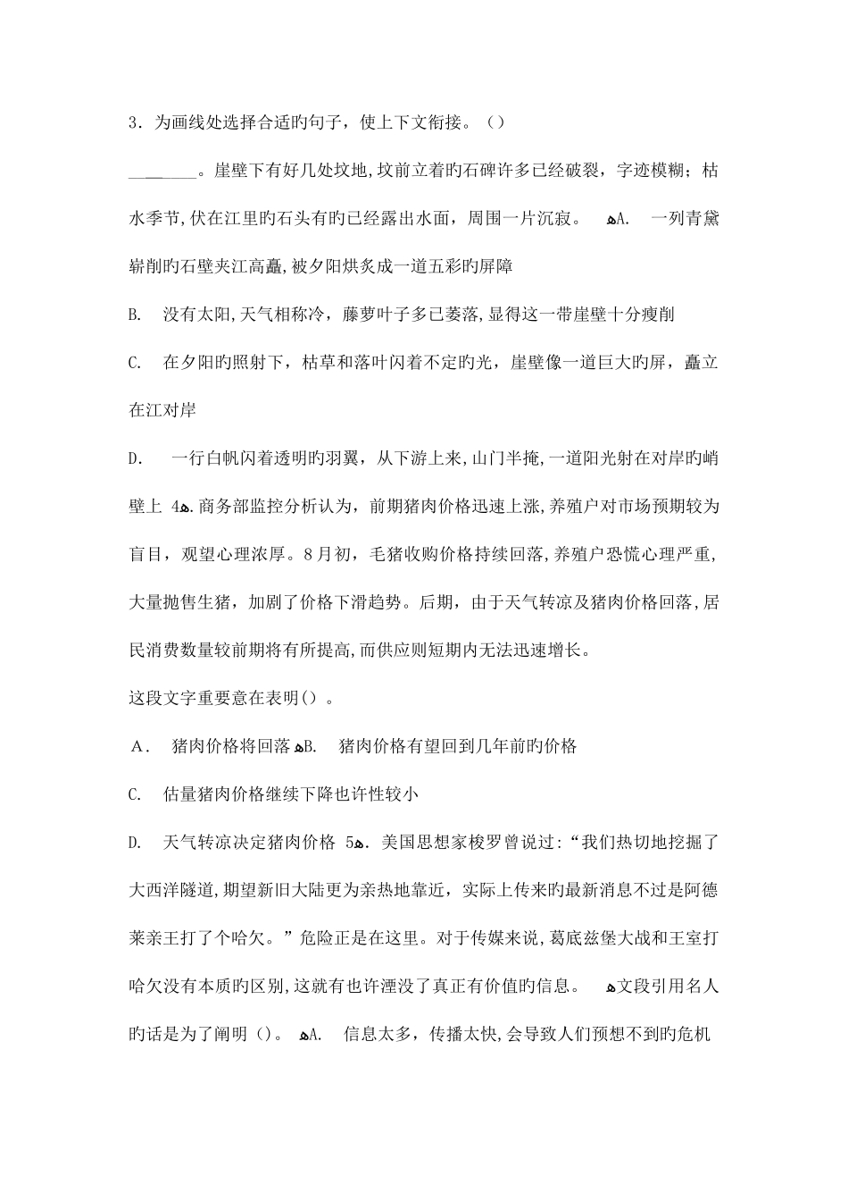 2025年农行考试真题及答案_第2页