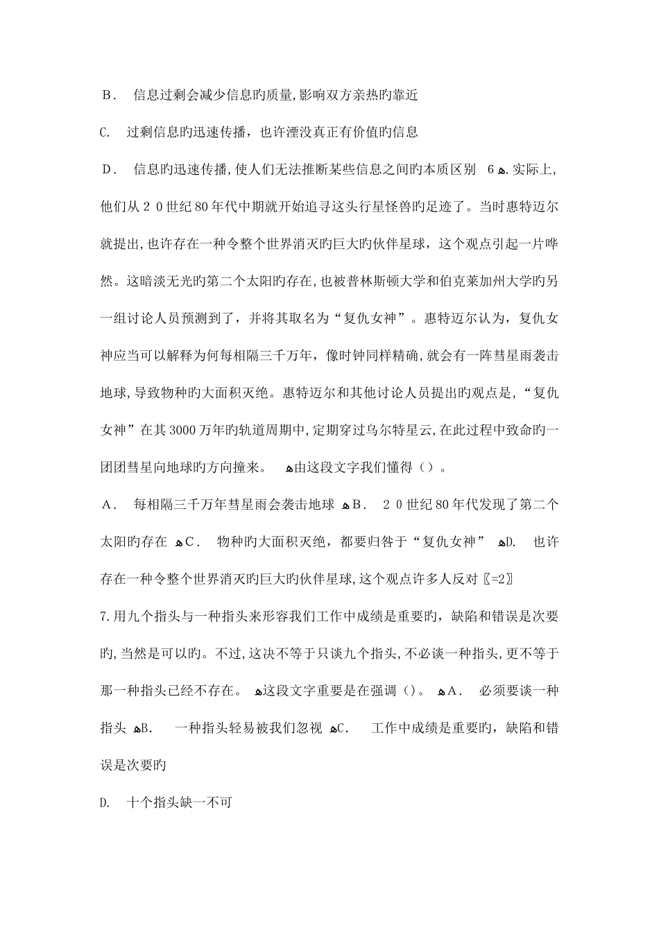 2025年农行考试真题及答案_第3页