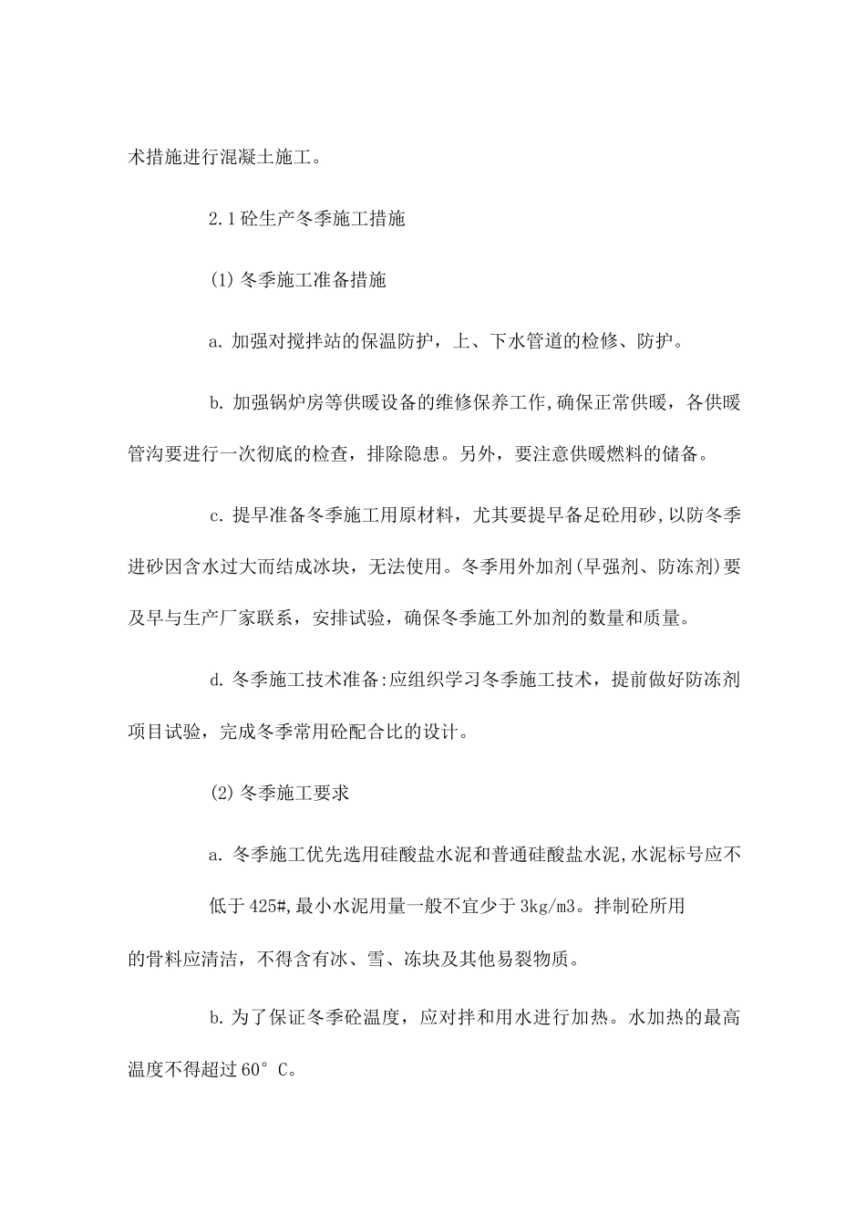 2025年冬季施工作业计划范文_第2页