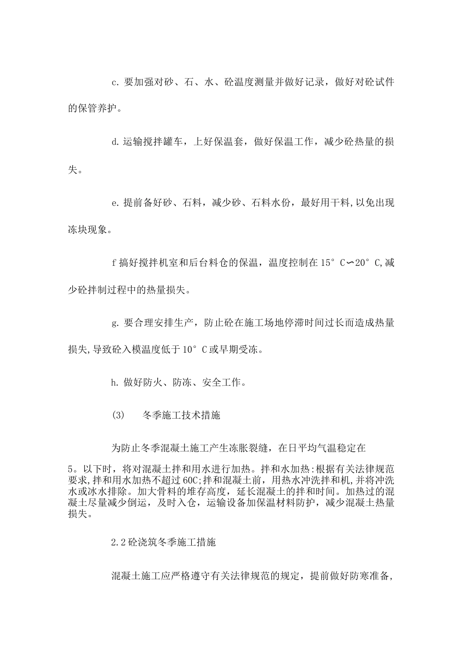 2025年冬季施工作业计划范文_第3页