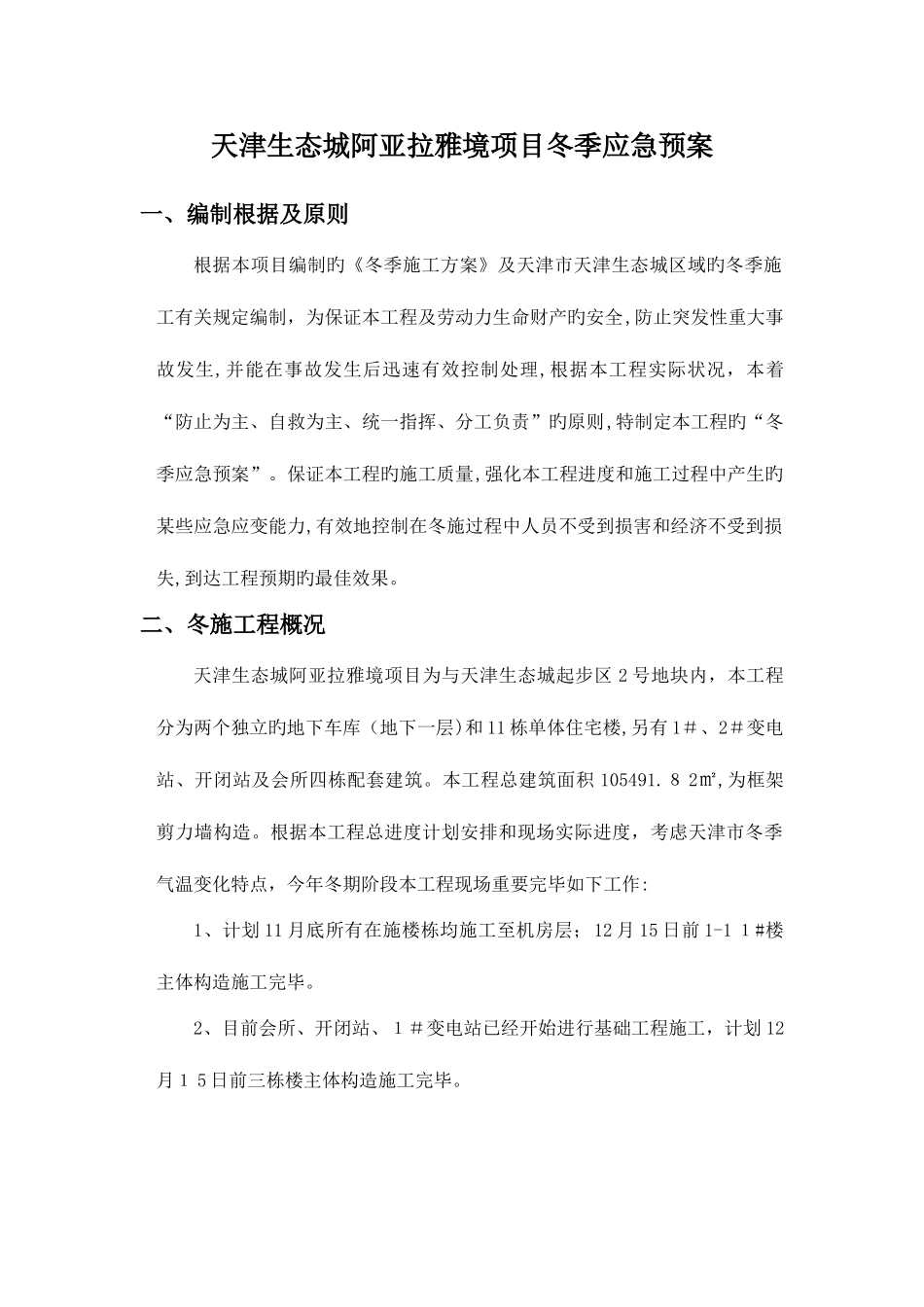 2025年冬施应急预案模板_第3页