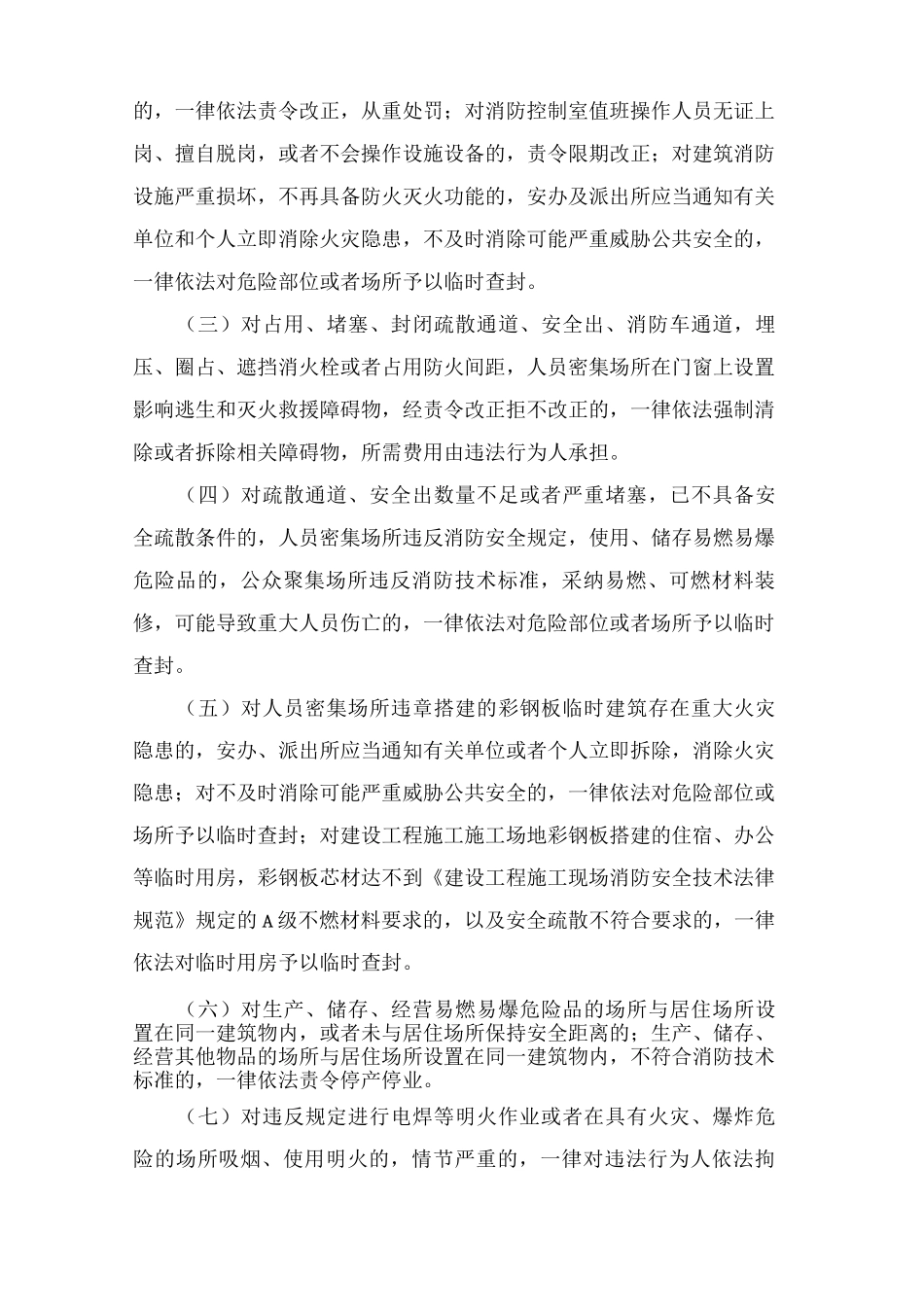 2025年冬春消防安全专项整治方案_第2页