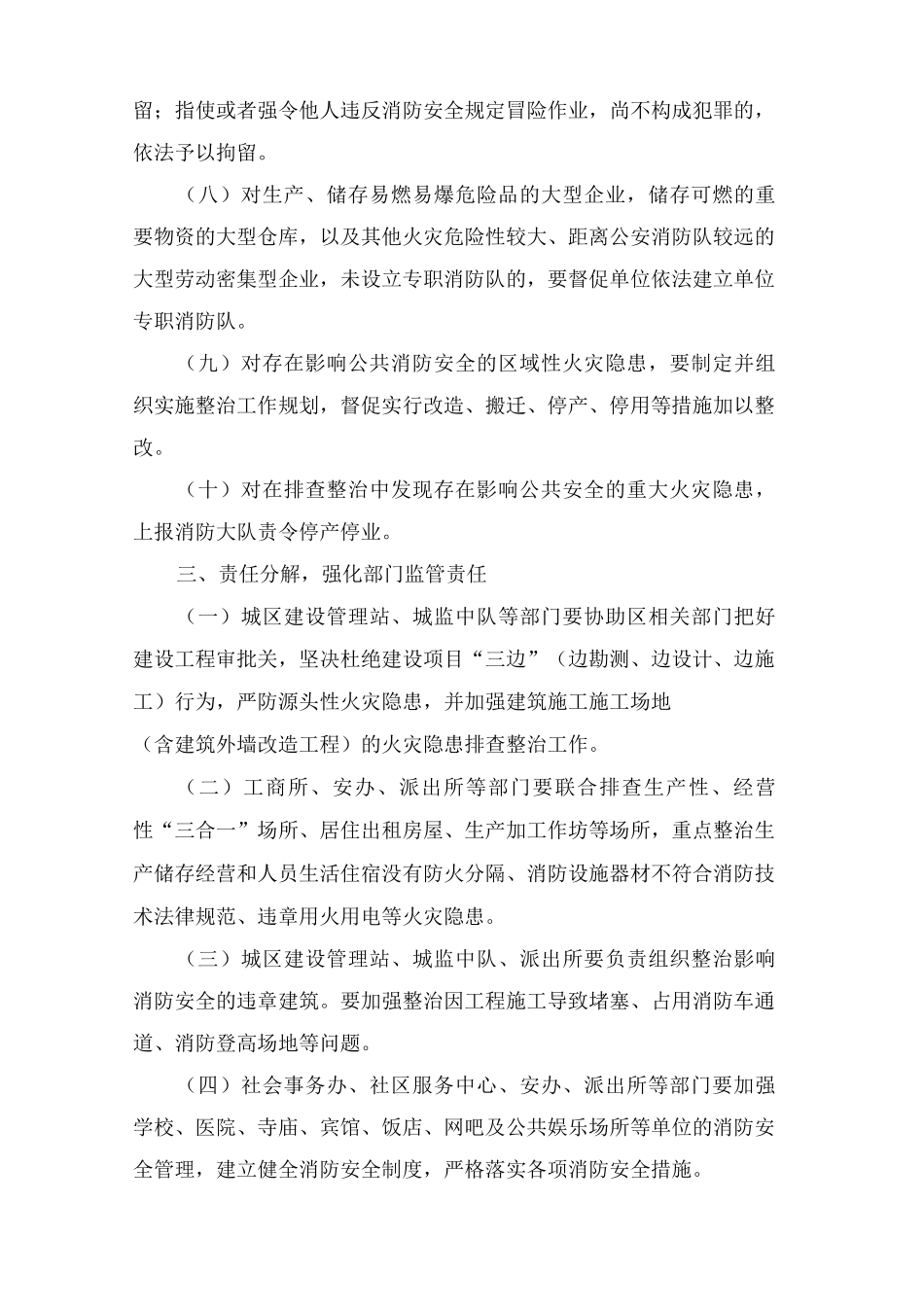 2025年冬春消防安全专项整治方案_第3页