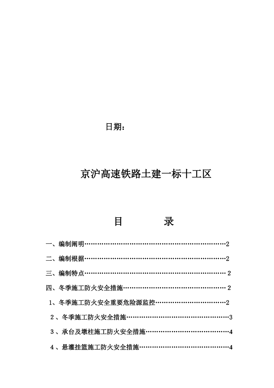 2025年冬季施工安全防火措施及应急预案课件_第2页