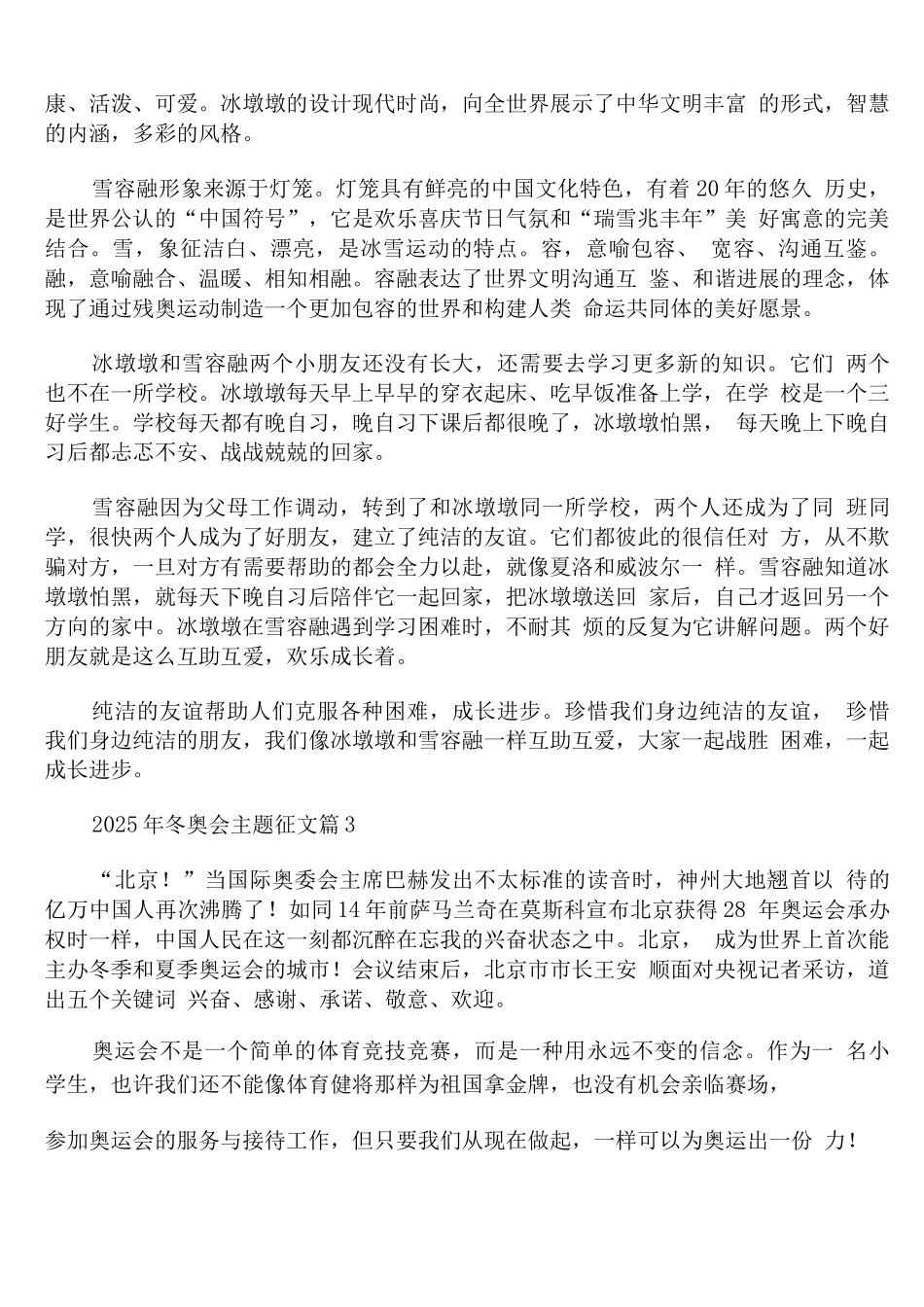2025年冬奥会主题征文范文_第2页
