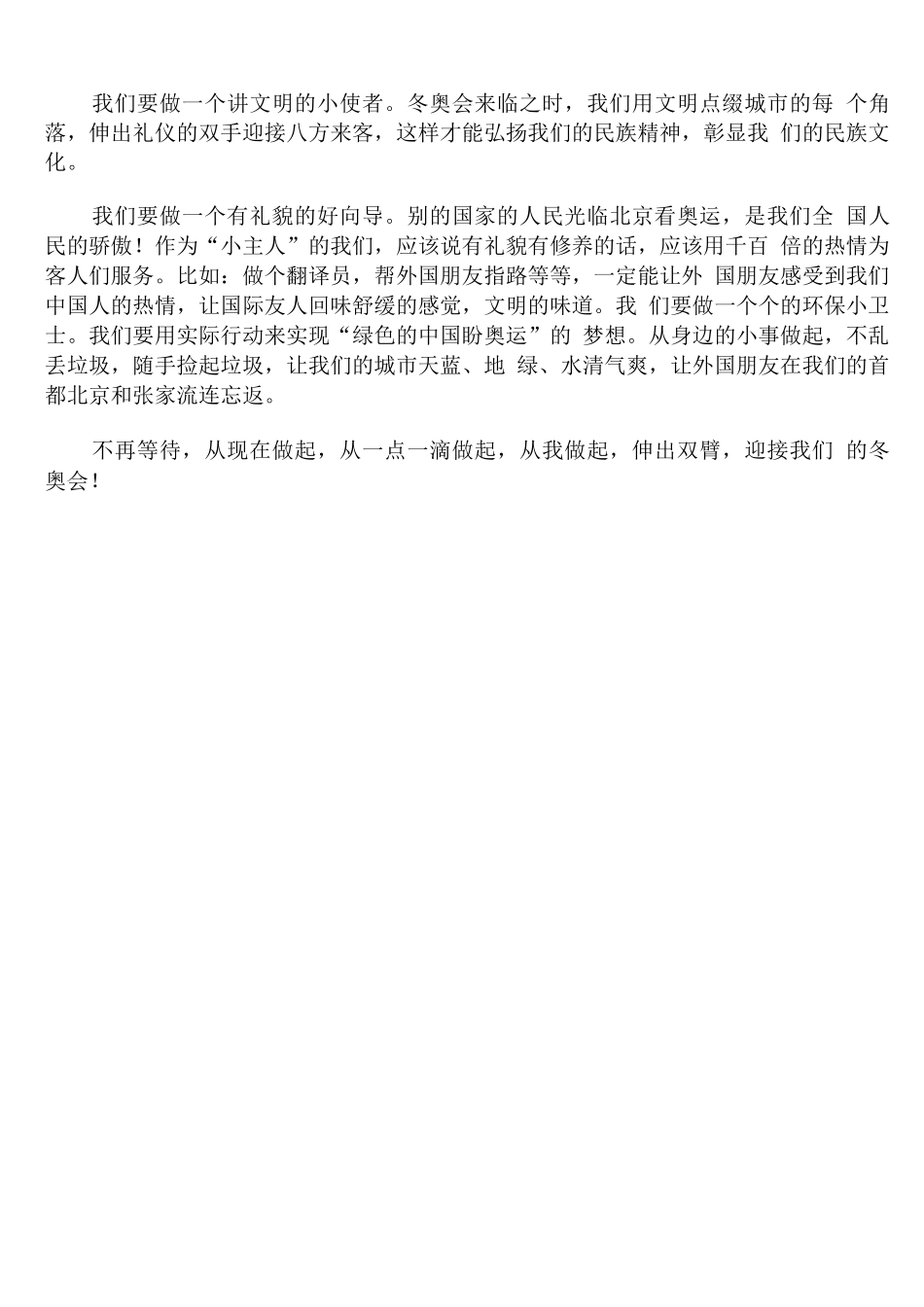 2025年冬奥会主题征文范文_第3页