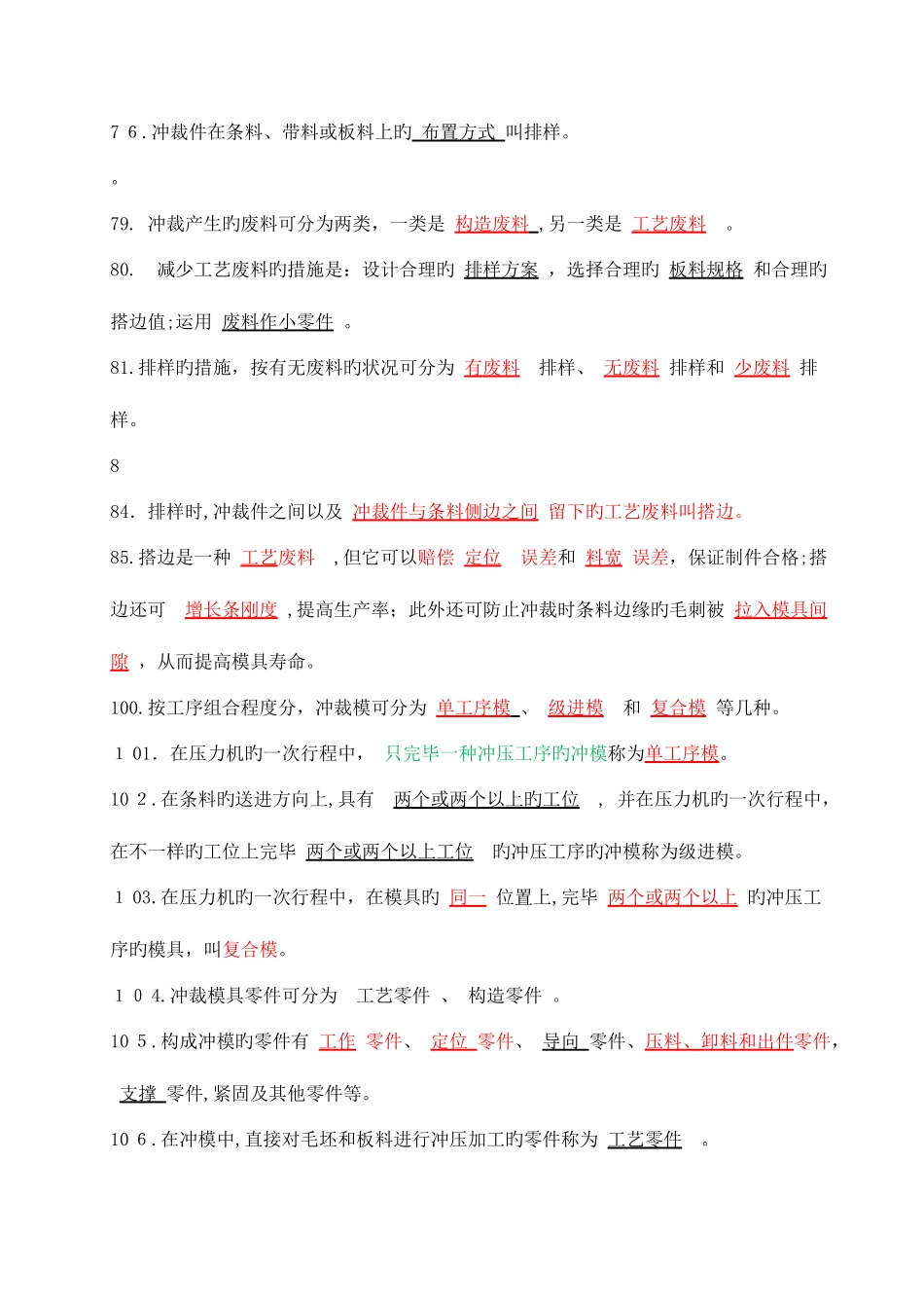 2025年冲压工艺与模具设计试题库有删改DOC_第3页