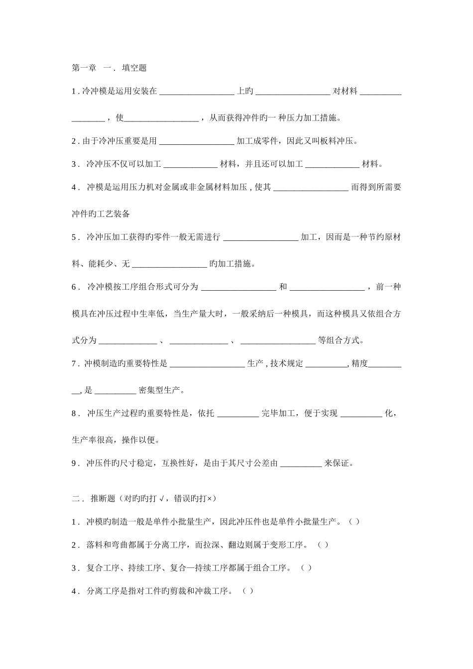 2025年冲压工艺考试题库_第1页