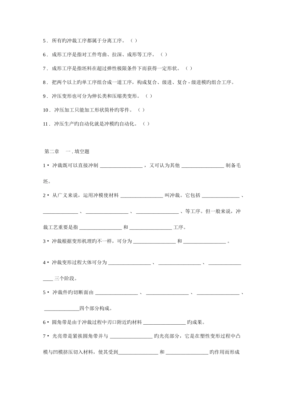 2025年冲压工艺考试题库_第2页