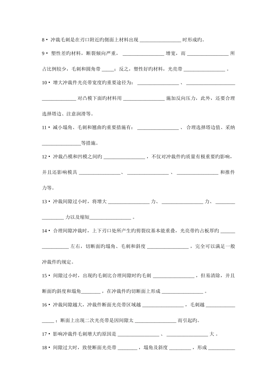 2025年冲压工艺考试题库_第3页