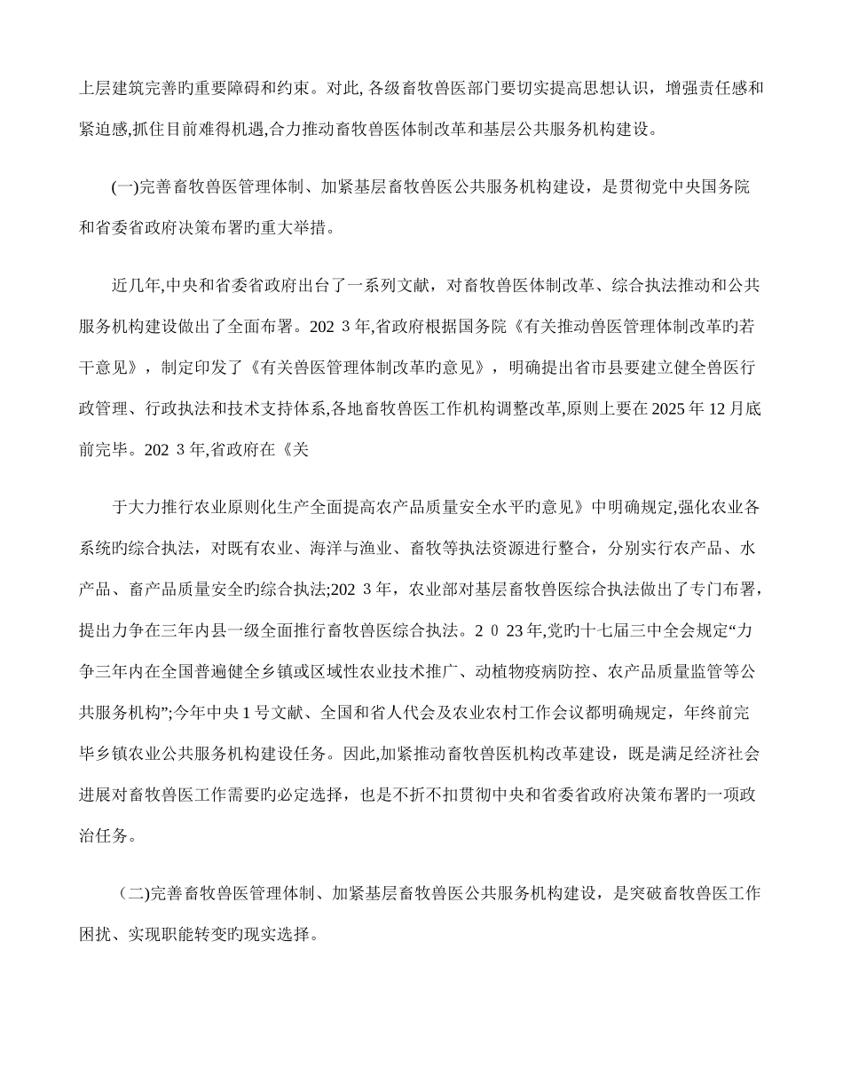 2025年冯继康同志在山东省完善畜牧兽医体制加快推进基层畜牧兽医公共服精_第2页
