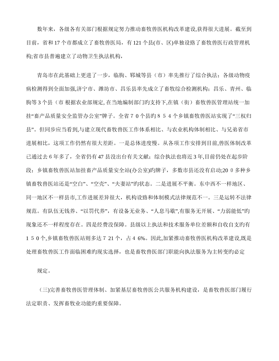 2025年冯继康同志在山东省完善畜牧兽医体制加快推进基层畜牧兽医公共服精_第3页