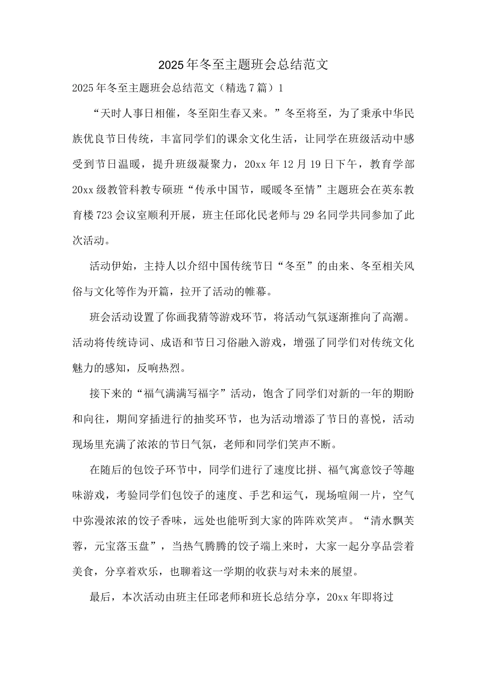 2025年冬至主题班会总结范文_第1页