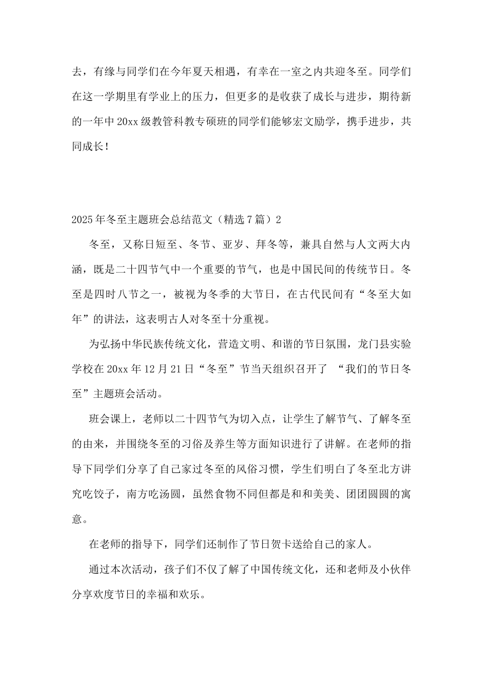 2025年冬至主题班会总结范文_第2页