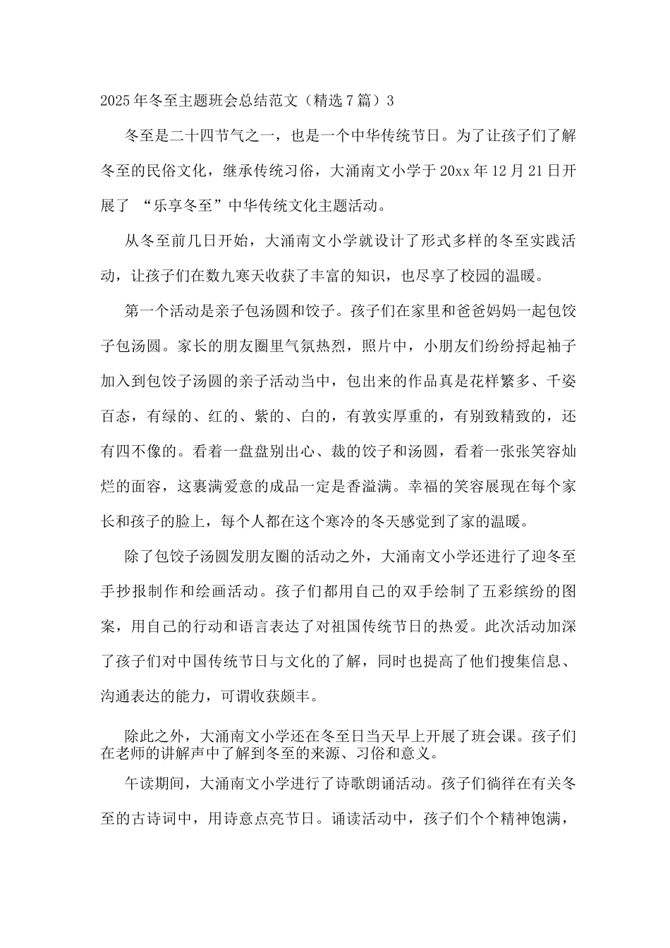 2025年冬至主题班会总结范文_第3页