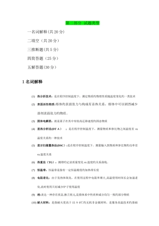 2025年冶金实验研究方法题库及答案