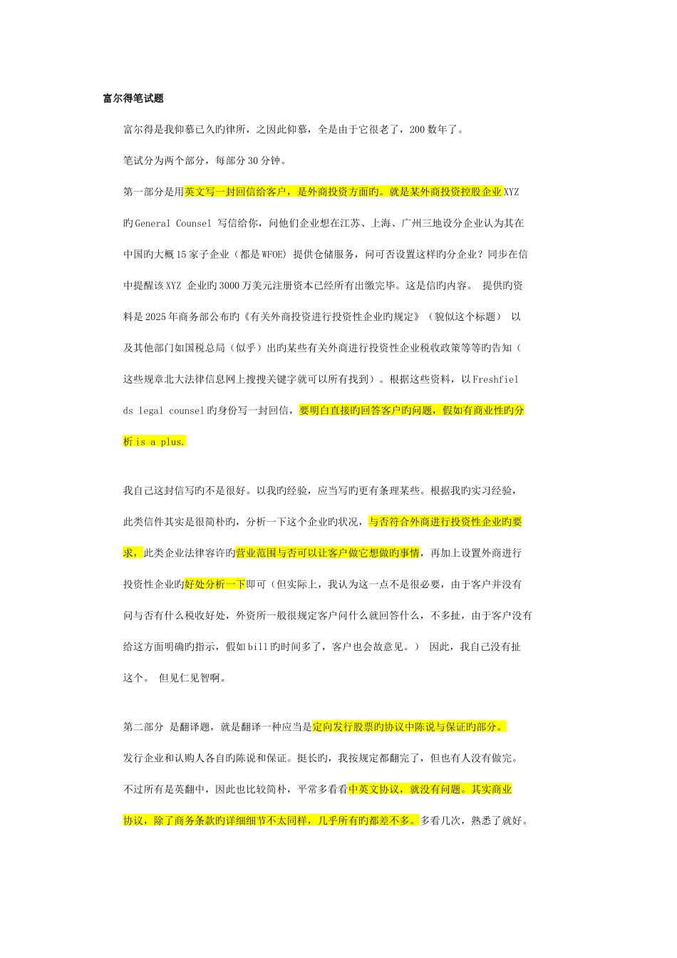 2025年几大律所lawfirm的笔试面试汇总_第1页