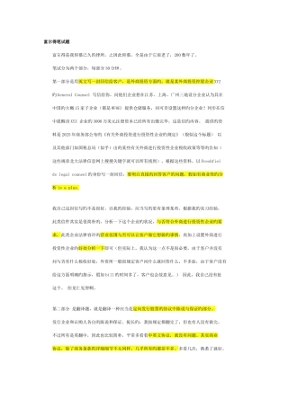2025年几大律所lawfirm的笔试面试汇总