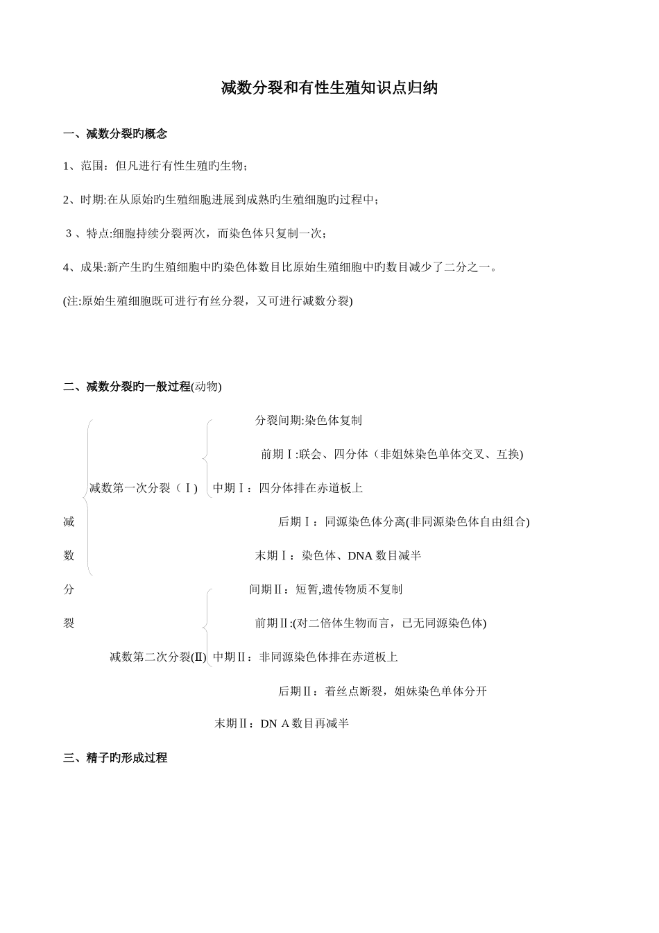 2025年减数分裂和有性生殖知识点归纳_第1页