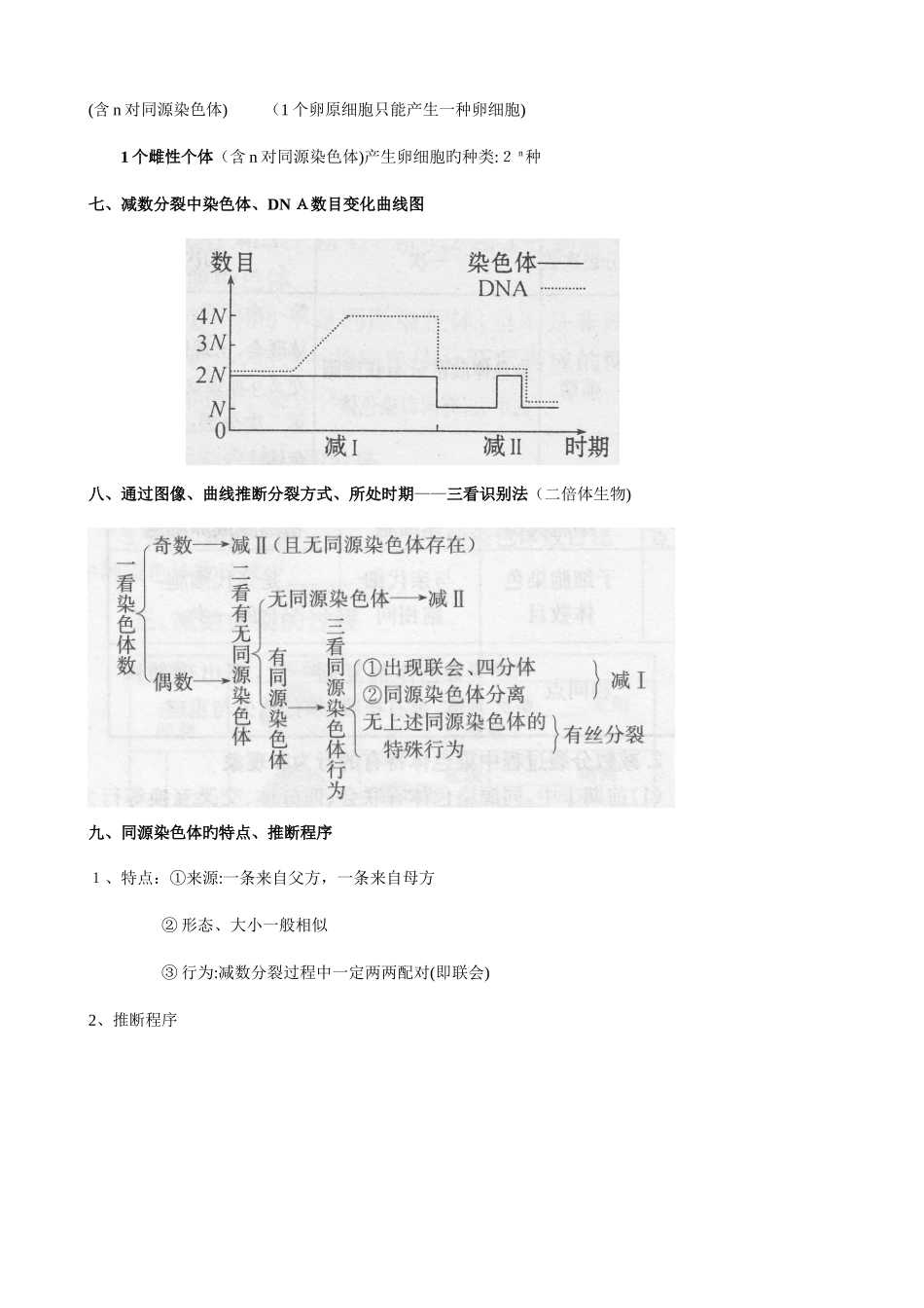 2025年减数分裂和有性生殖知识点归纳_第3页