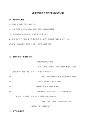 2025年减数分裂和有性生殖知识点归纳