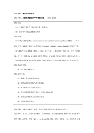 2025年几种排序算法的平均性能比较实验报告