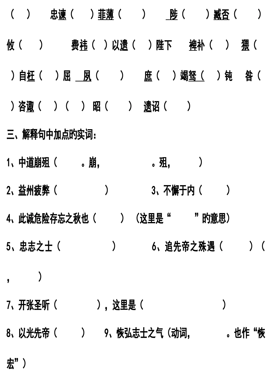 2025年出师表基础知识详细复习_第2页