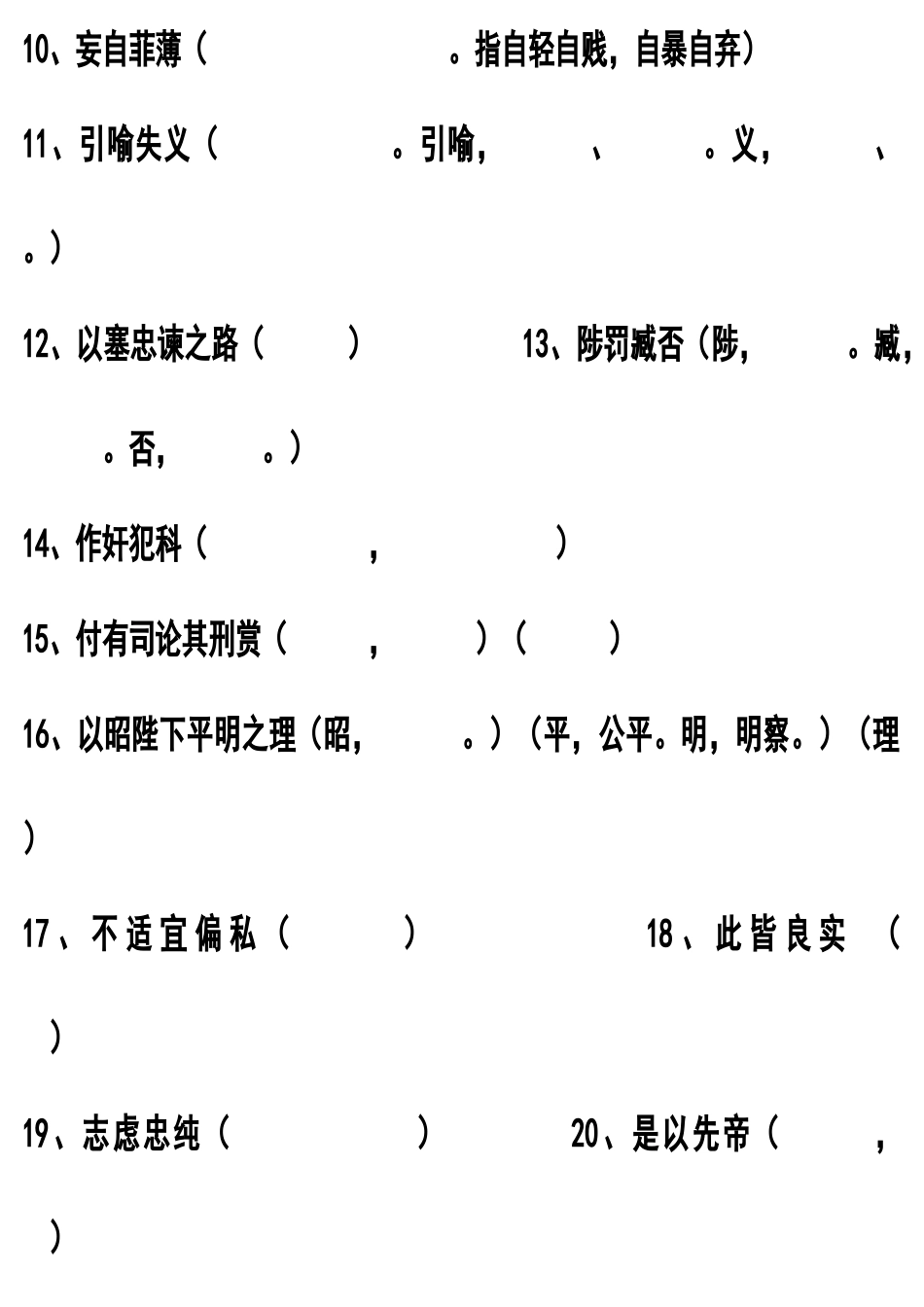 2025年出师表基础知识详细复习_第3页