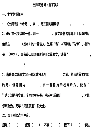 2025年出师表基础知识详细复习