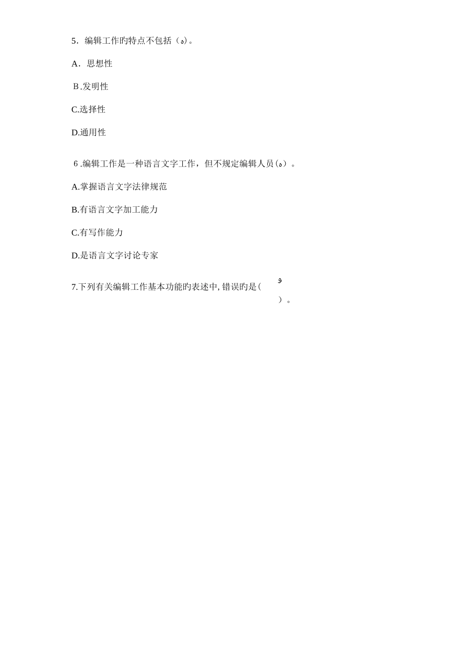 2025年出版专业技术人员职业资格考试出版专业基础知识中级试题_第2页