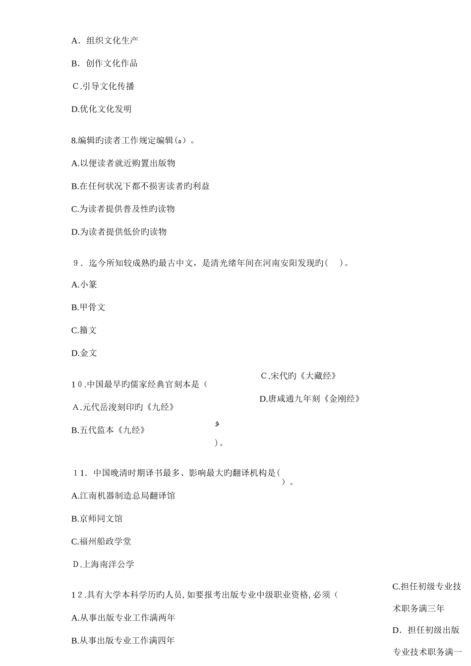 2025年出版专业技术人员职业资格考试出版专业基础知识中级试题_第3页