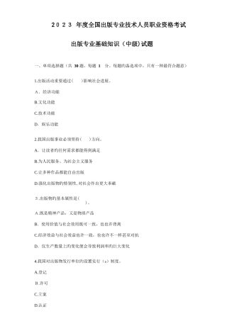 2025年出版专业技术人员职业资格考试出版专业基础知识中级试题