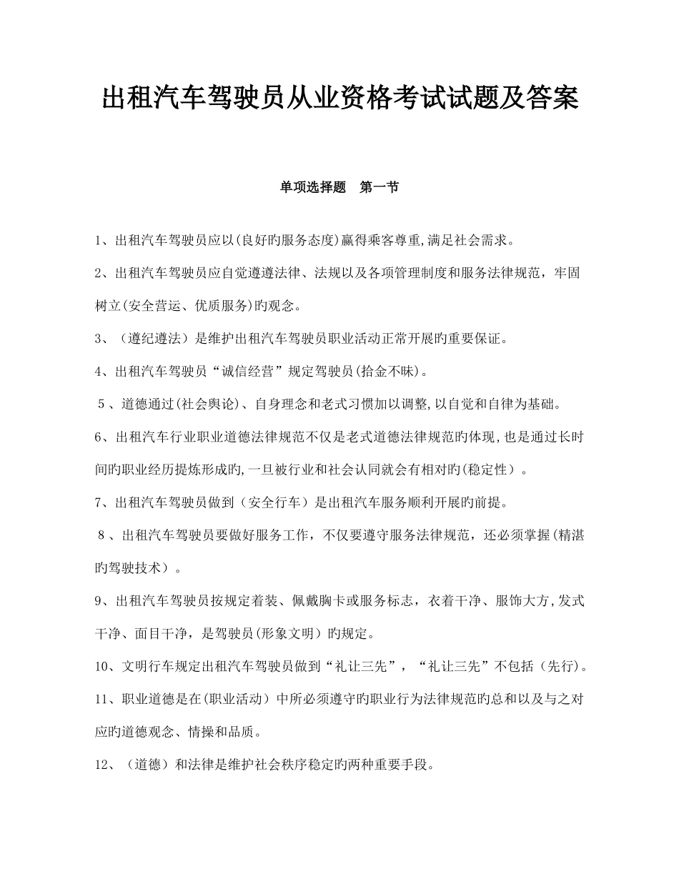 2025年出租汽车驾驶员从业资格考试试题及答案_第1页