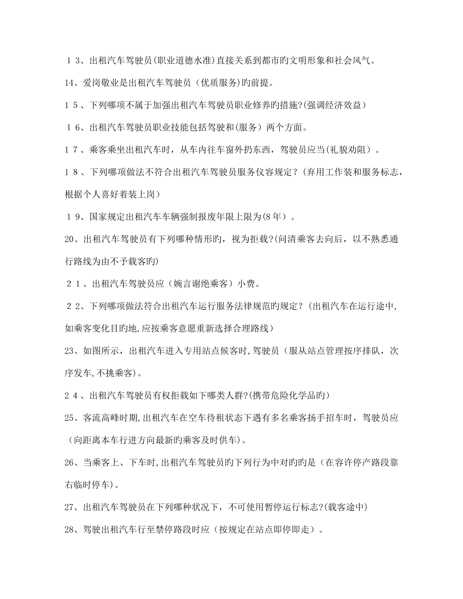 2025年出租汽车驾驶员从业资格考试试题及答案_第2页