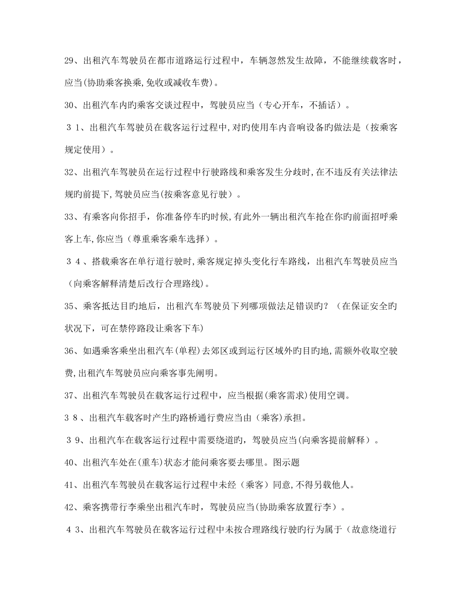 2025年出租汽车驾驶员从业资格考试试题及答案_第3页