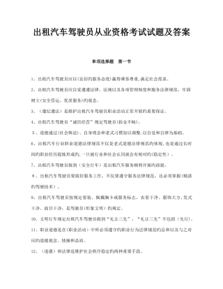 2025年出租汽车驾驶员从业资格考试试题及答案