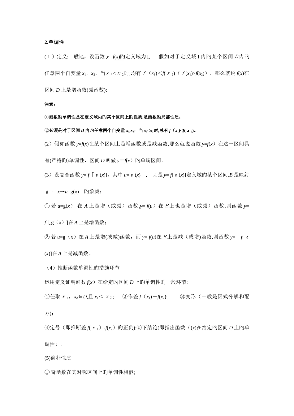 2025年函数的基本性质知识点总结_第2页