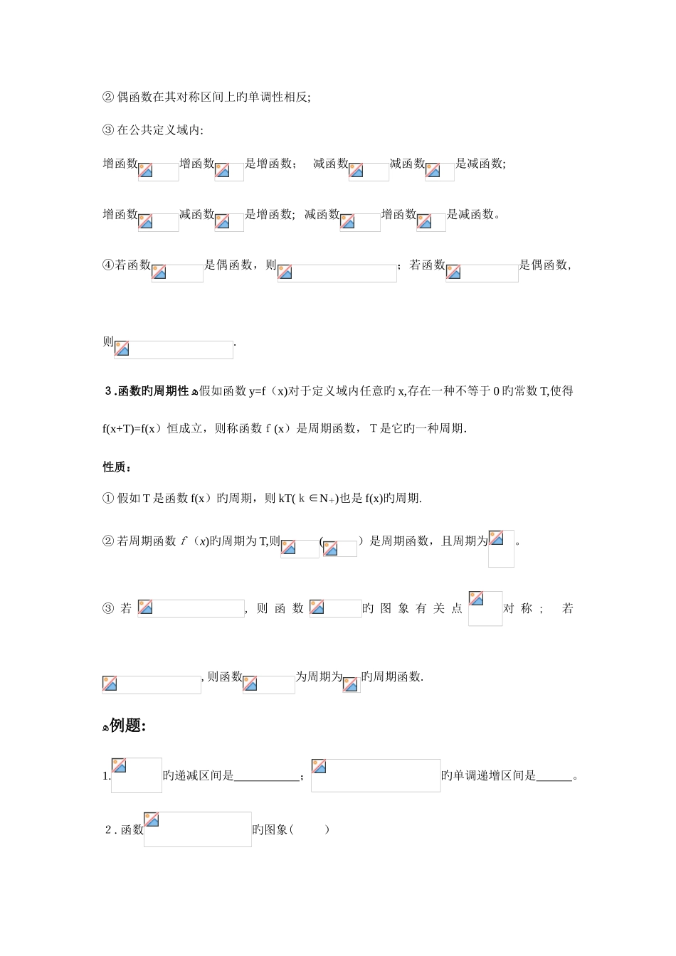 2025年函数的基本性质知识点总结_第3页