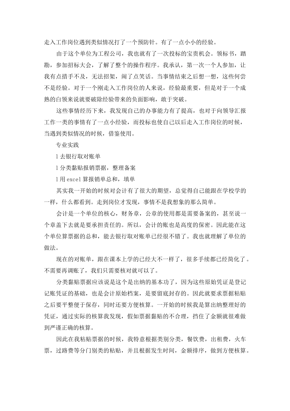 2025年出纳会计实习报告大全_第2页