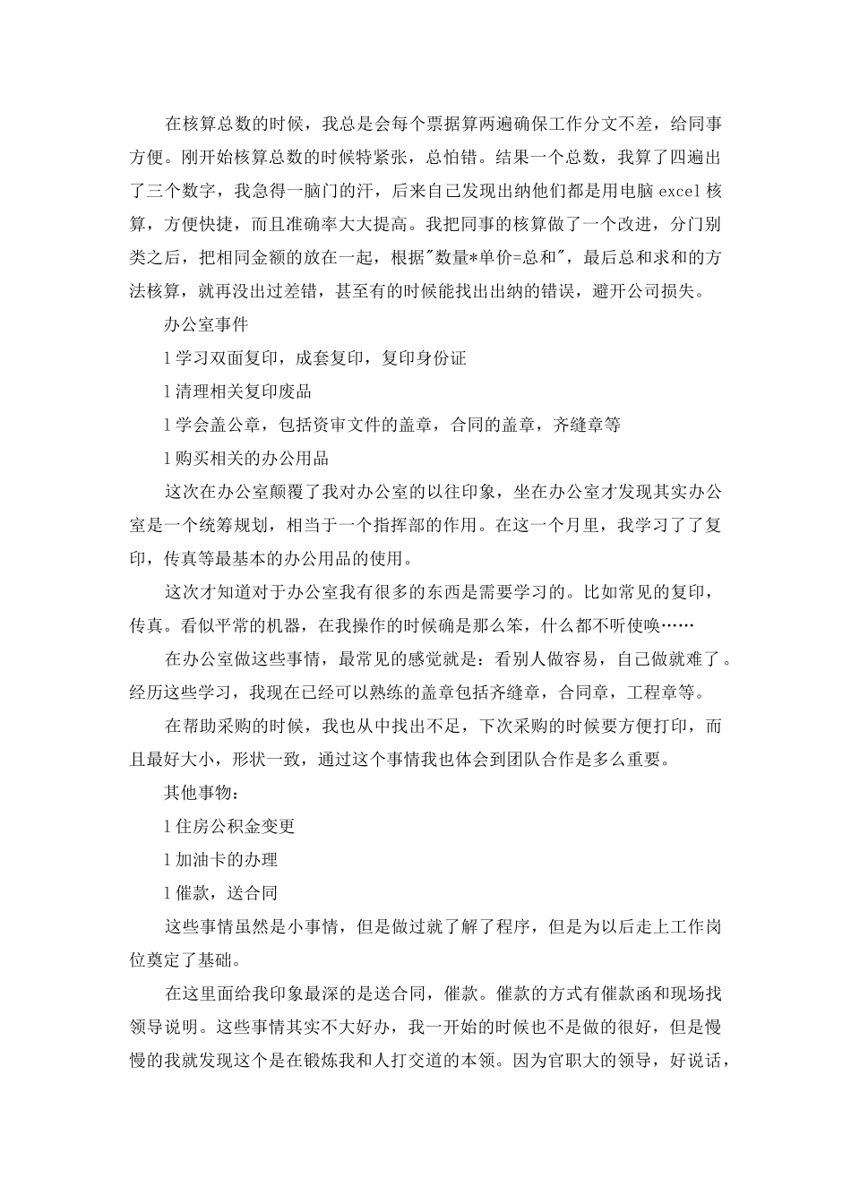 2025年出纳会计实习报告大全_第3页