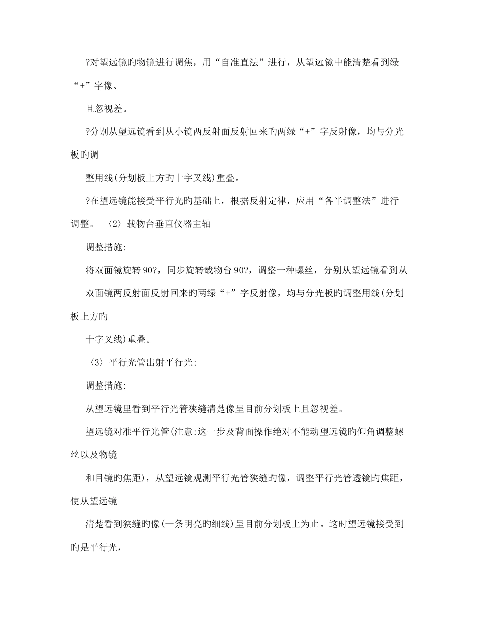 2025年分光计测量三棱镜顶角实验报告_第2页