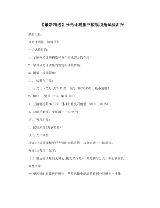2025年分光计测量三棱镜顶角实验报告